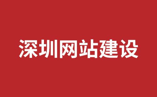 赣州市网站建设,赣州市外贸网站制作,赣州市外贸网站建设,赣州市网络公司,坪山响应式网站制作哪家公司好